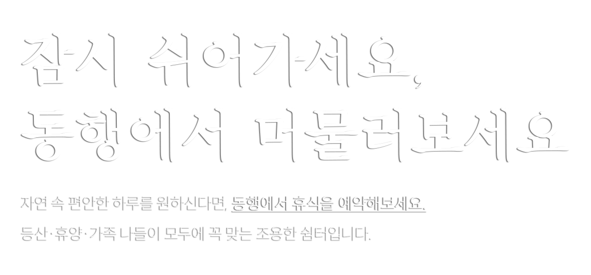 옥천독채펜션, 옥천바베큐펜션, 옥천가족단독펜션